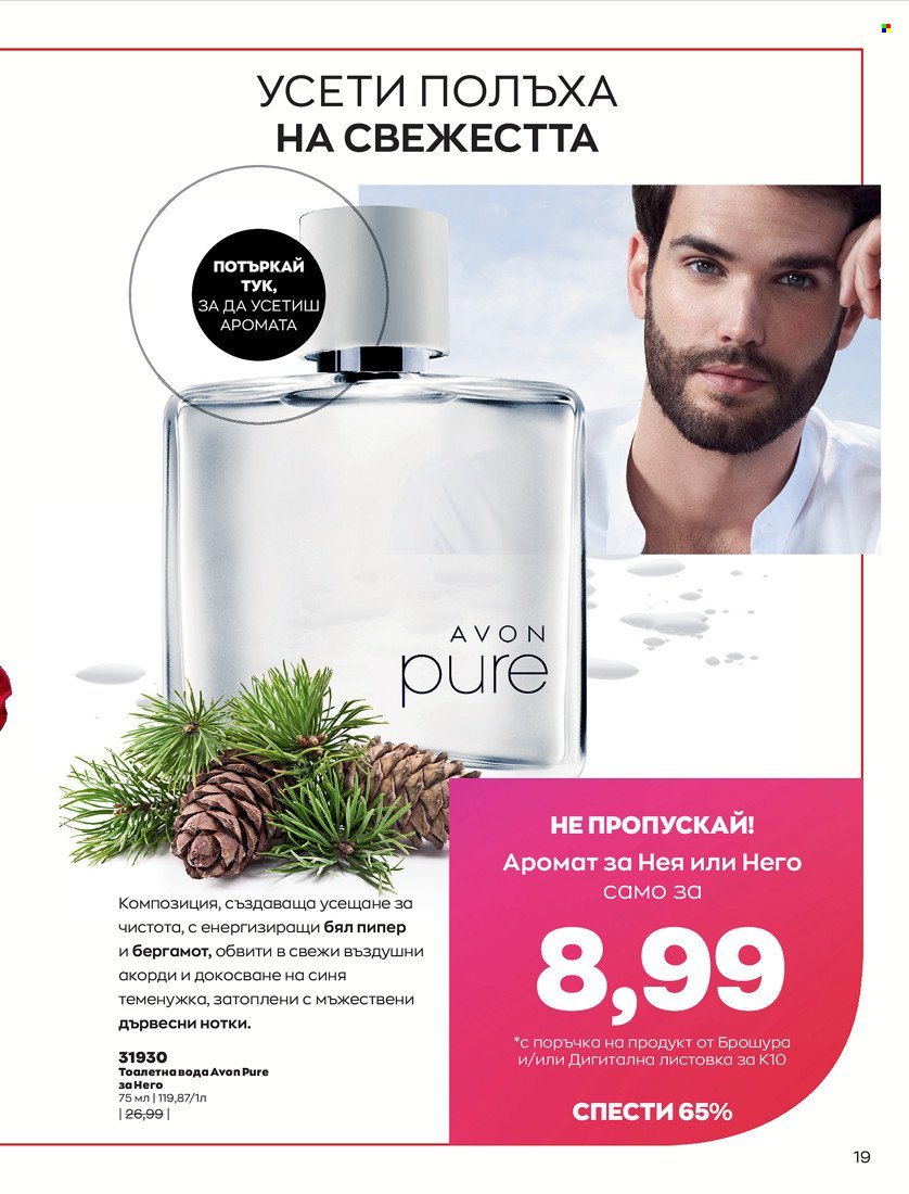 Брошура на Avon - 01.10.2021 - 31.10.2021. Страница 23