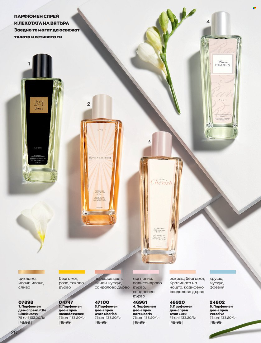 Брошура на Avon - 01.10.2021 - 31.10.2021. Страница 24