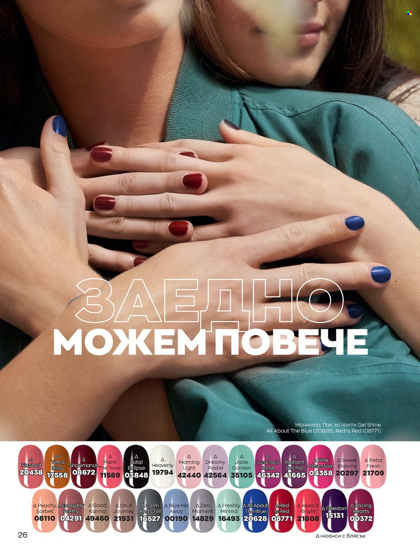 Брошура на Avon - 01.10.2021 - 31.10.2021. Страница 30