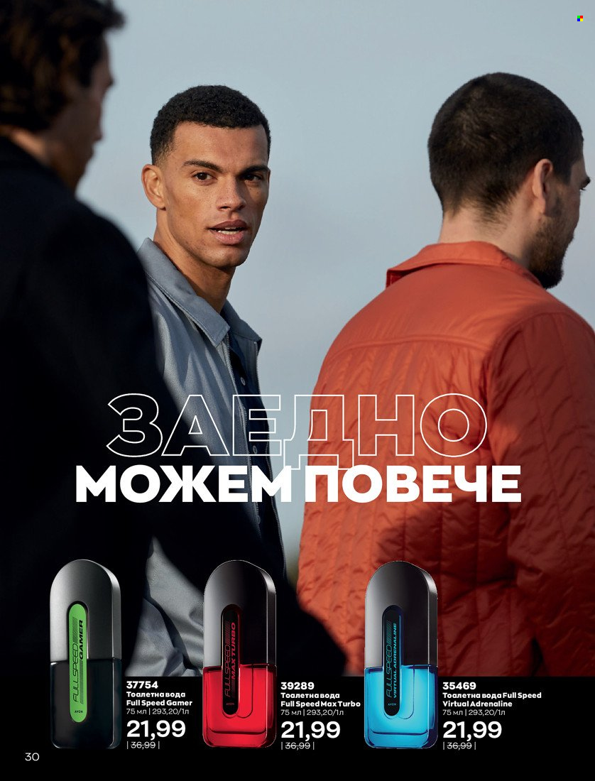 Брошура на Avon - 01.10.2021 - 31.10.2021. Страница 34