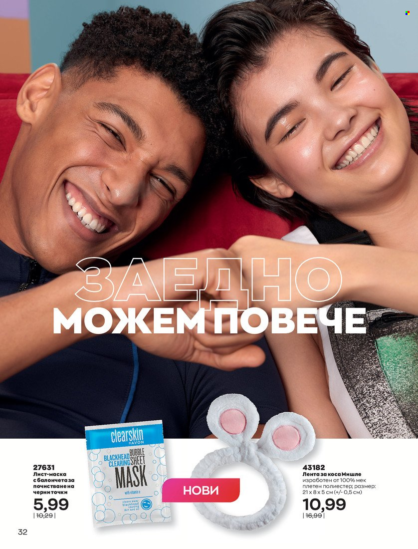 Брошура на Avon - 01.10.2021 - 31.10.2021. Страница 36