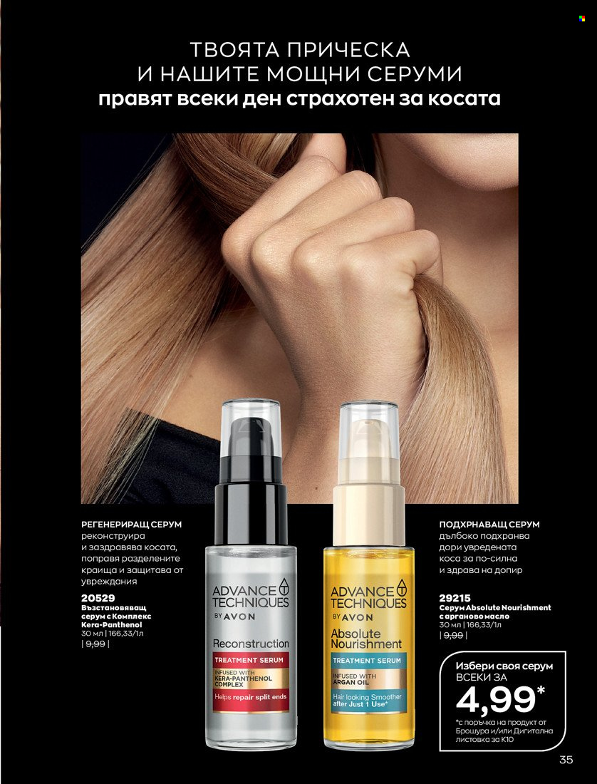 Брошура на Avon - 01.10.2021 - 31.10.2021. Страница 39