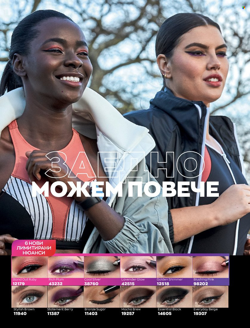 Брошура на Avon - 01.10.2021 - 31.10.2021. Страница 42