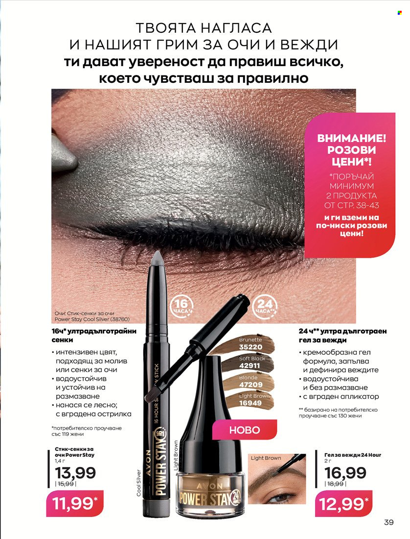 Брошура на Avon - 01.10.2021 - 31.10.2021. Страница 43
