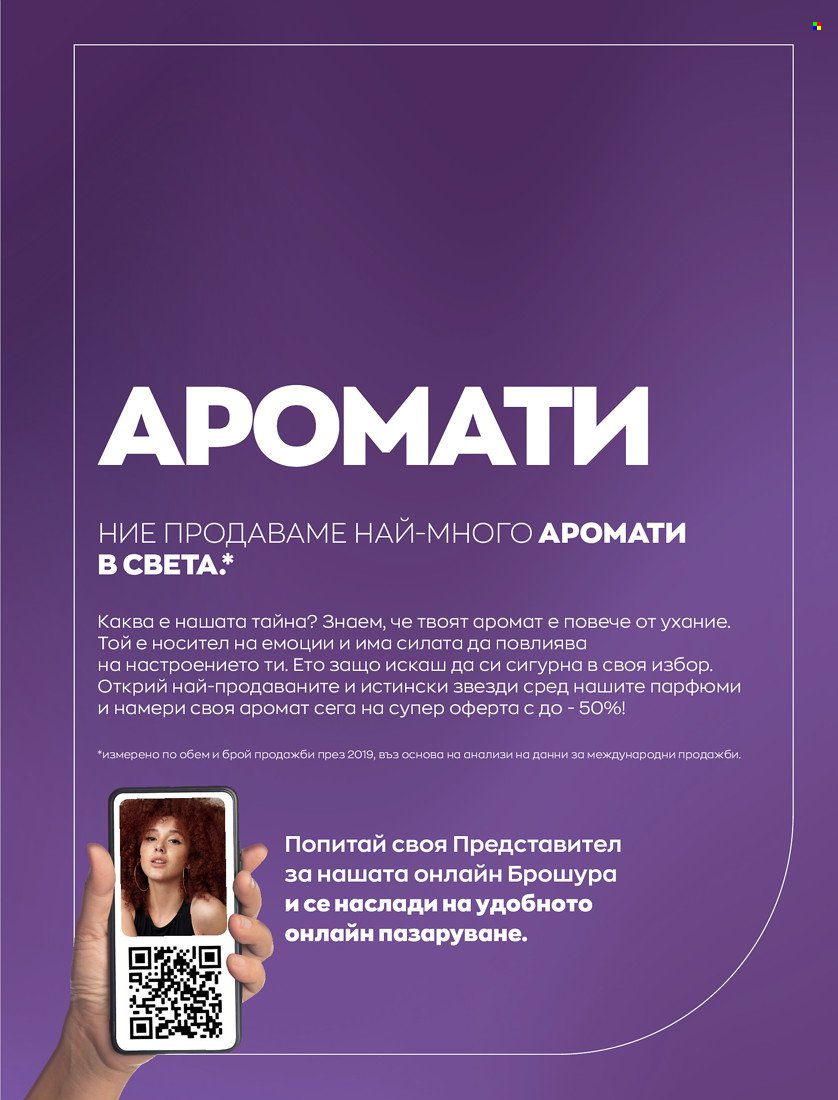 Брошура на Avon - 01.10.2021 - 31.10.2021. Страница 49