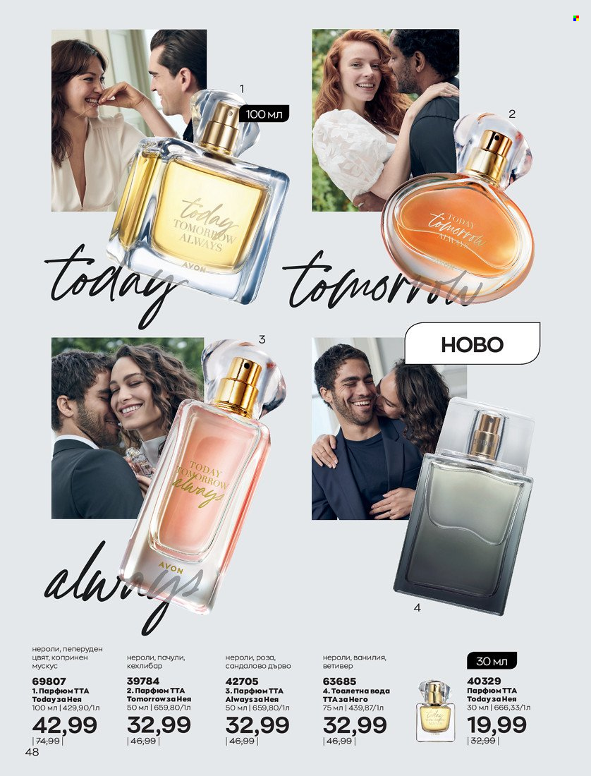 Брошура на Avon - 01.10.2021 - 31.10.2021. Страница 52