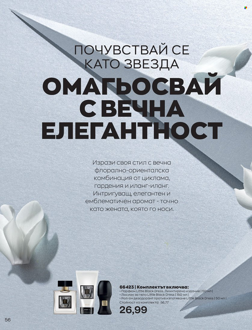 Брошура на Avon - 01.10.2021 - 31.10.2021. Страница 60