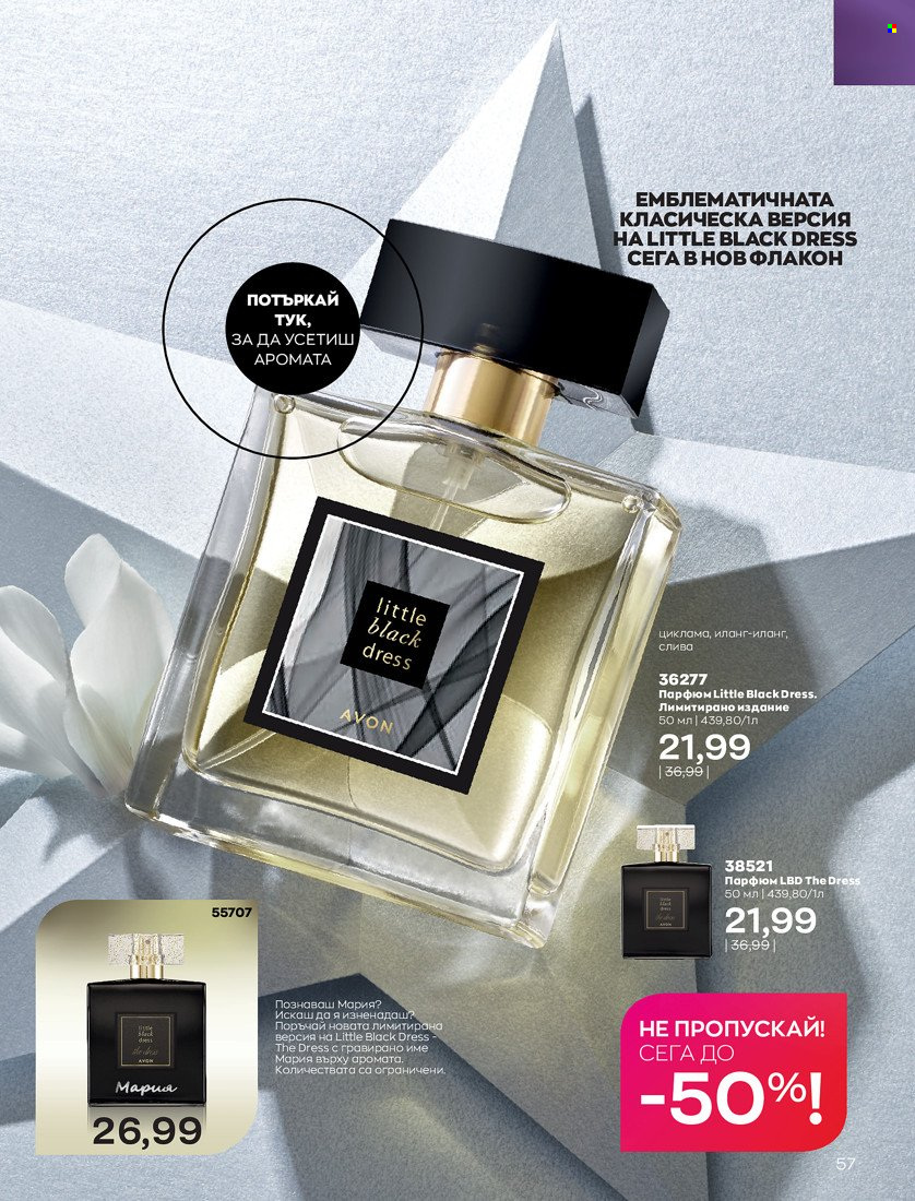 Брошура на Avon - 01.10.2021 - 31.10.2021. Страница 61