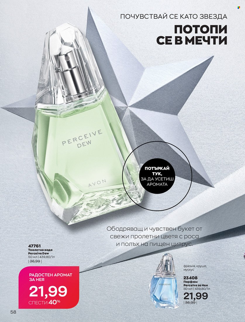 Брошура на Avon - 01.10.2021 - 31.10.2021. Страница 62