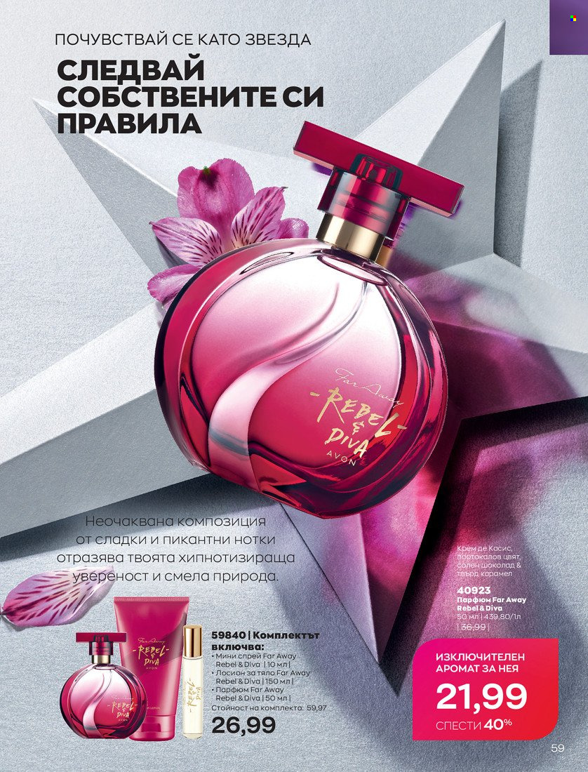 Брошура на Avon - 01.10.2021 - 31.10.2021. Страница 63