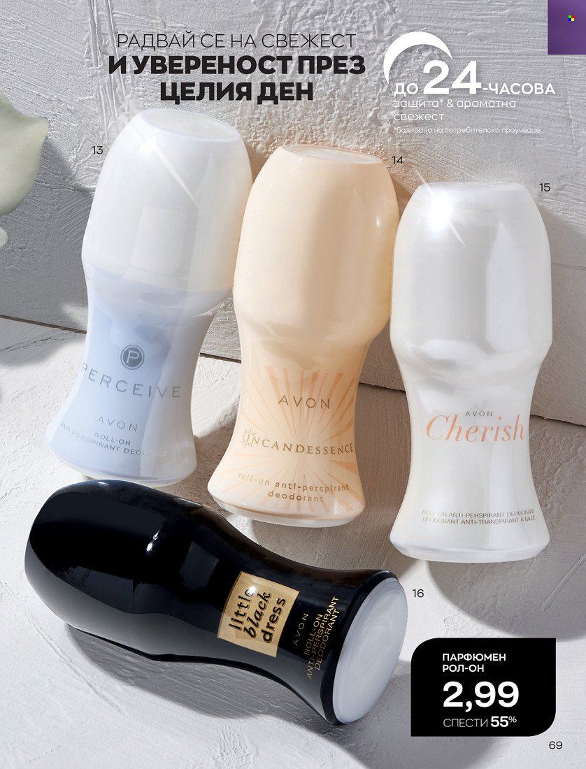 Брошура на Avon - 01.10.2021 - 31.10.2021. Страница 73