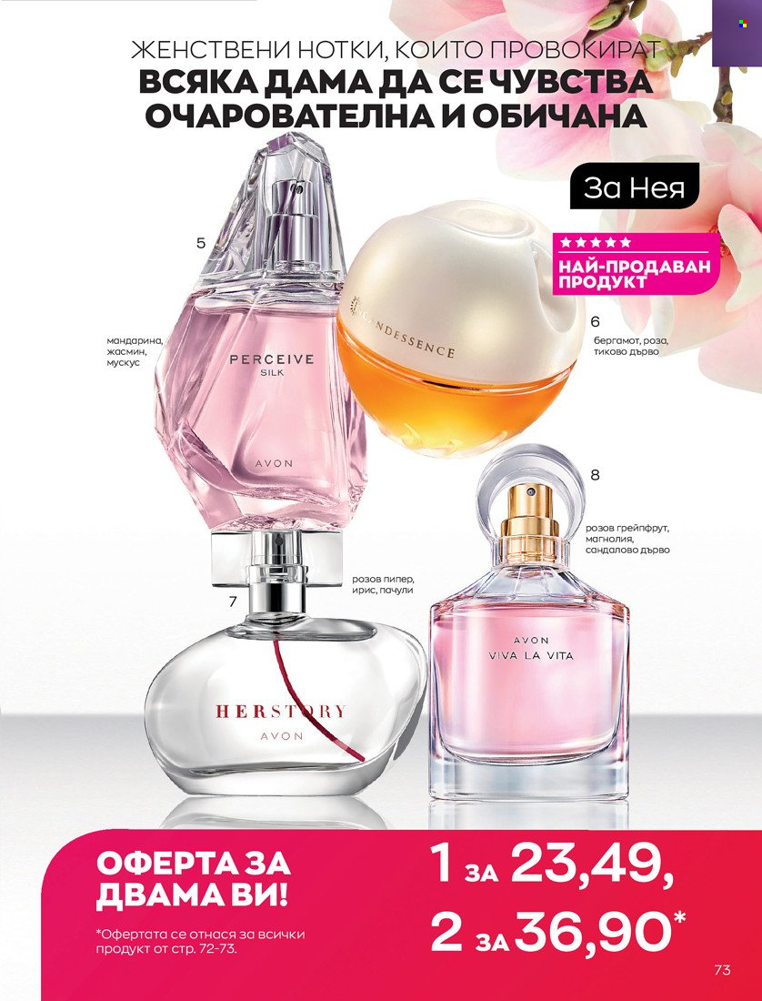Брошура на Avon - 01.10.2021 - 31.10.2021. Страница 77