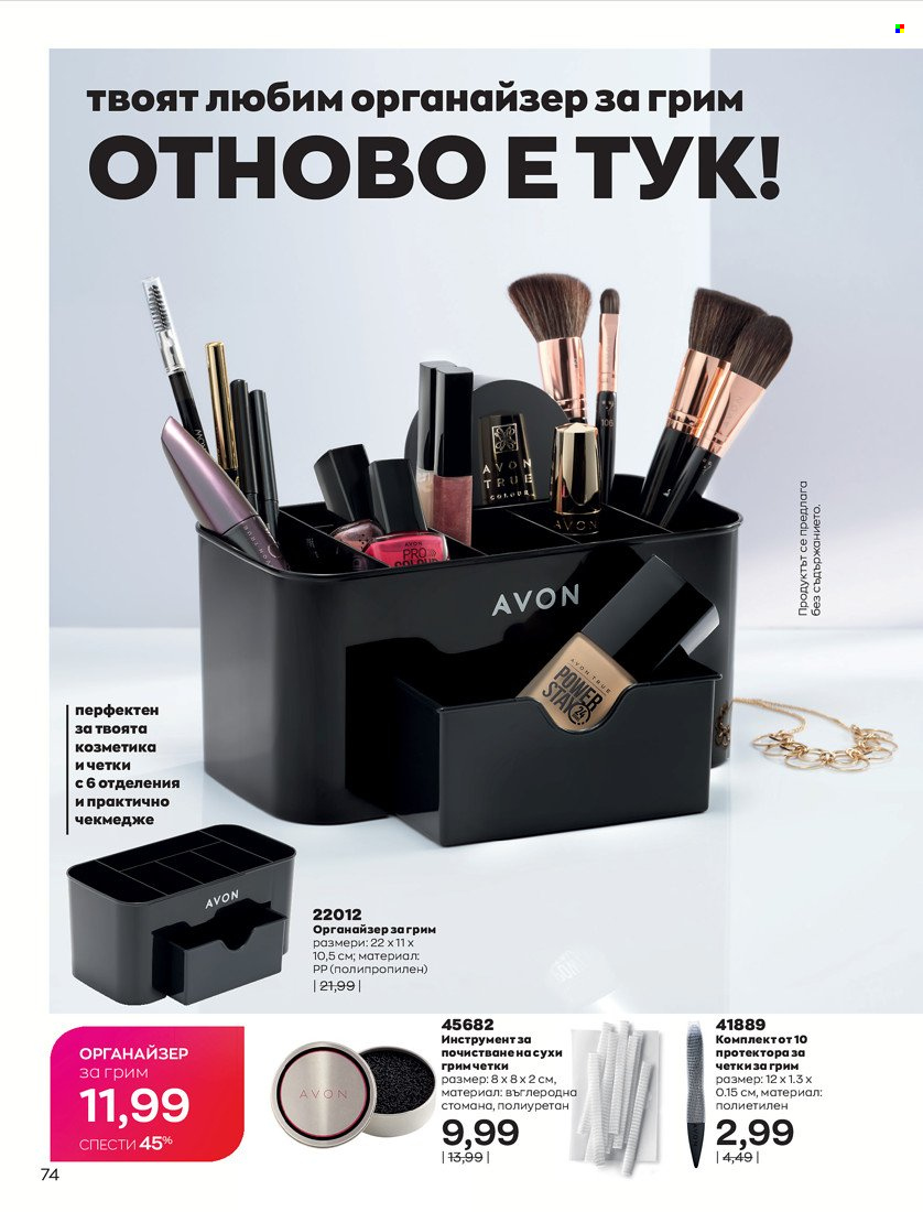 Брошура на Avon - 01.10.2021 - 31.10.2021. Страница 78