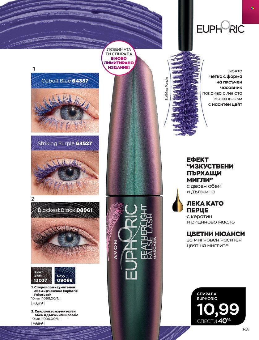 Брошура на Avon - 01.10.2021 - 31.10.2021. Страница 87