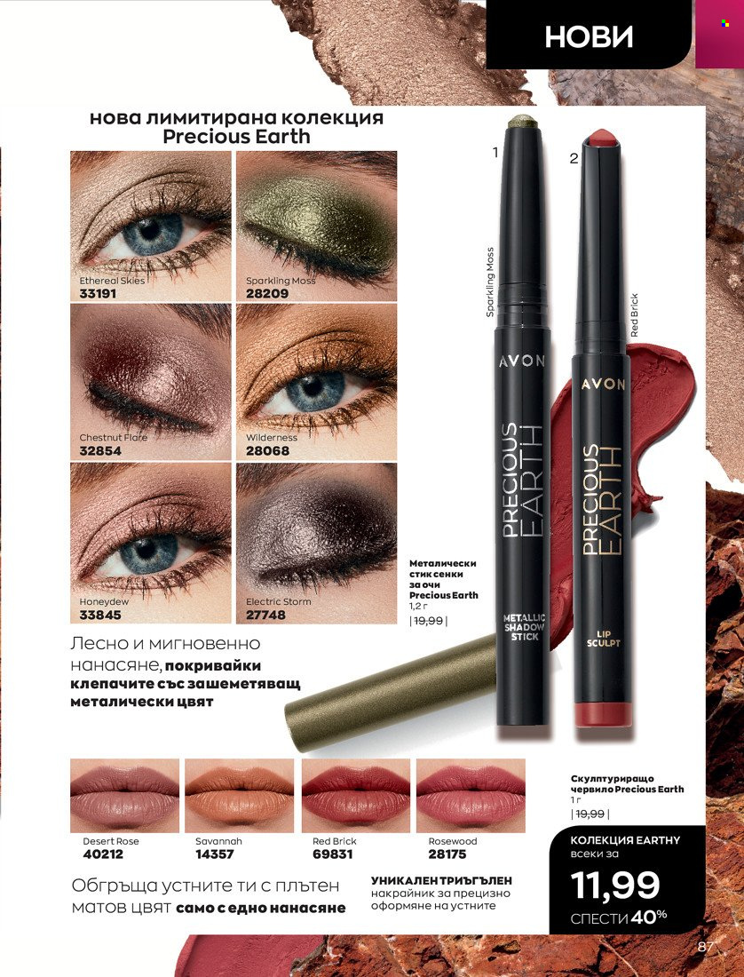 Брошура на Avon - 01.10.2021 - 31.10.2021. Страница 91
