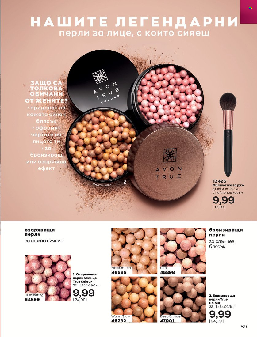 Брошура на Avon - 01.10.2021 - 31.10.2021. Страница 93