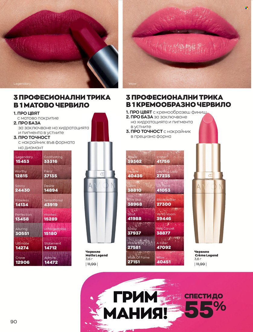 Брошура на Avon - 01.10.2021 - 31.10.2021. Страница 94