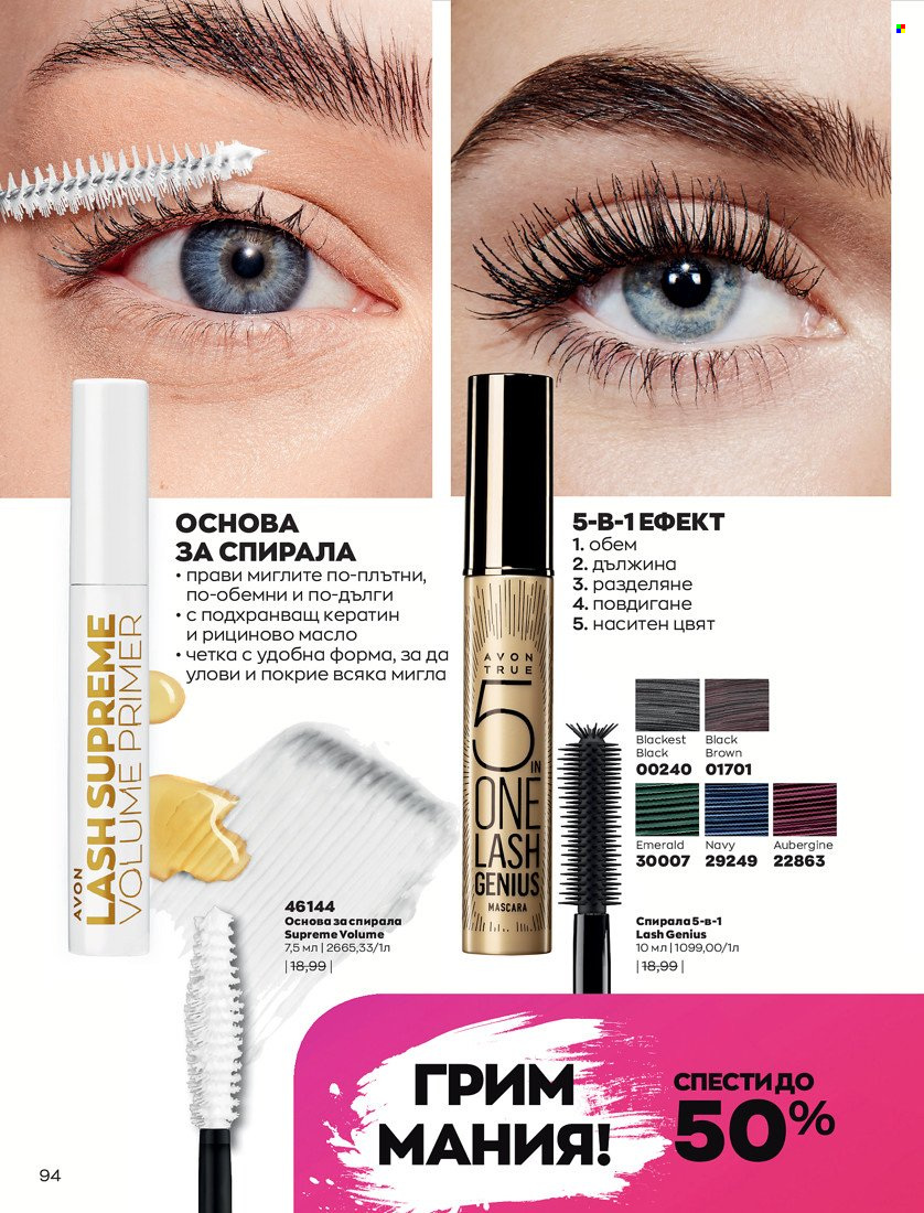 Брошура на Avon - 01.10.2021 - 31.10.2021. Страница 98