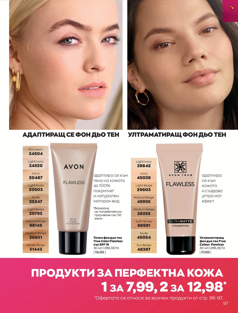 Брошура на Avon - 01.10.2021 - 31.10.2021. Страница 101