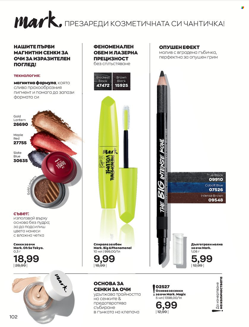 Брошура на Avon - 01.10.2021 - 31.10.2021. Страница 106