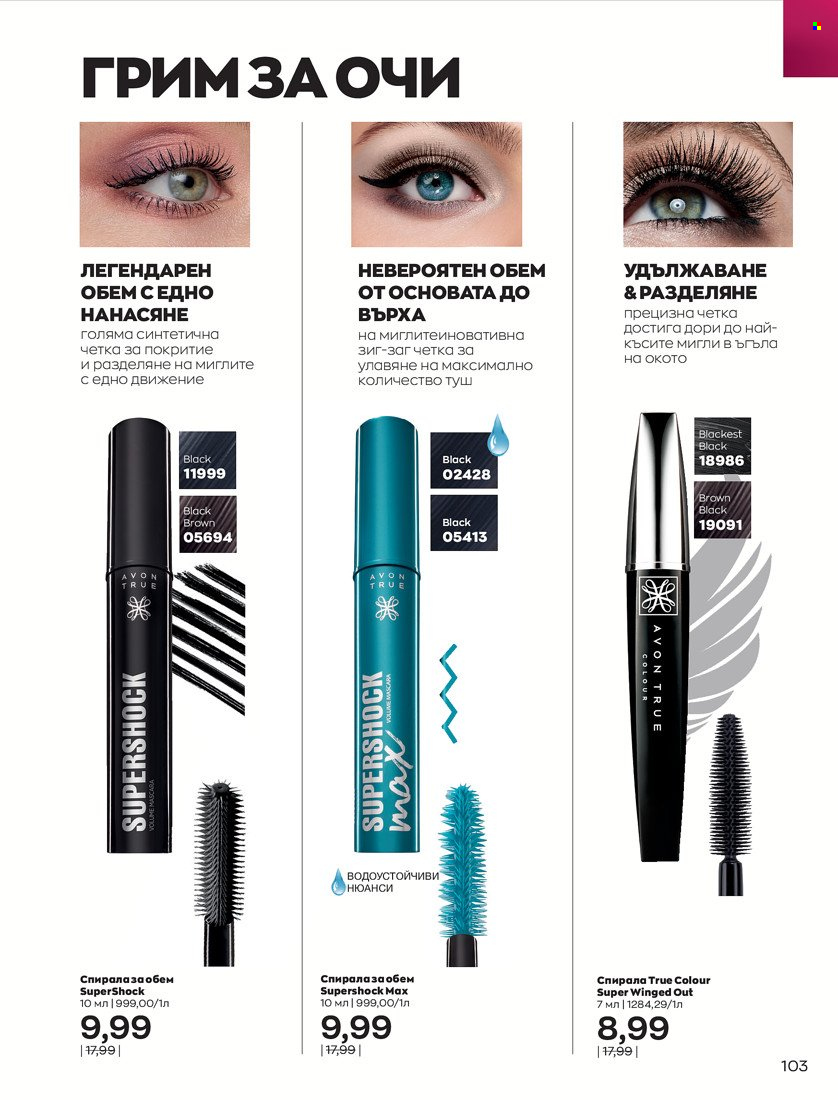 Брошура на Avon - 01.10.2021 - 31.10.2021. Страница 107