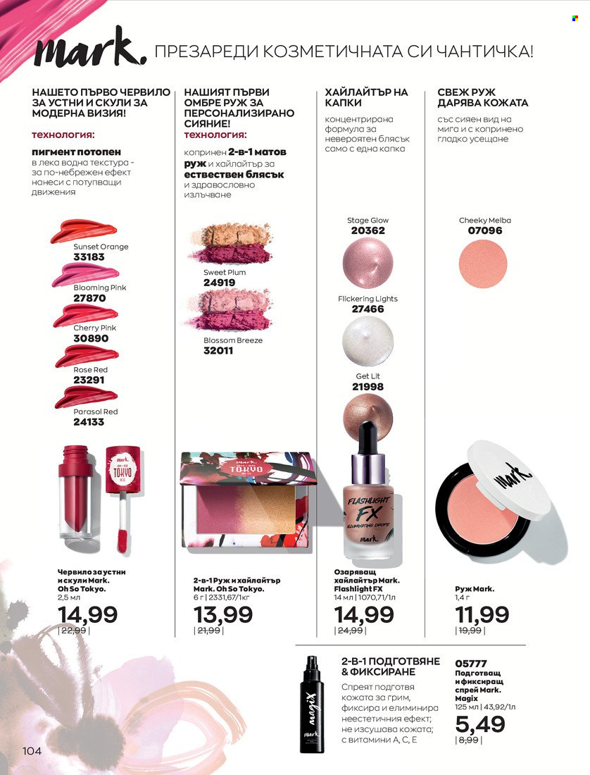 Брошура на Avon - 01.10.2021 - 31.10.2021. Страница 108