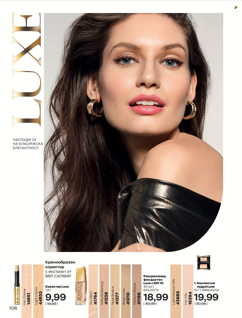 Брошура на Avon - 01.10.2021 - 31.10.2021. Страница 110