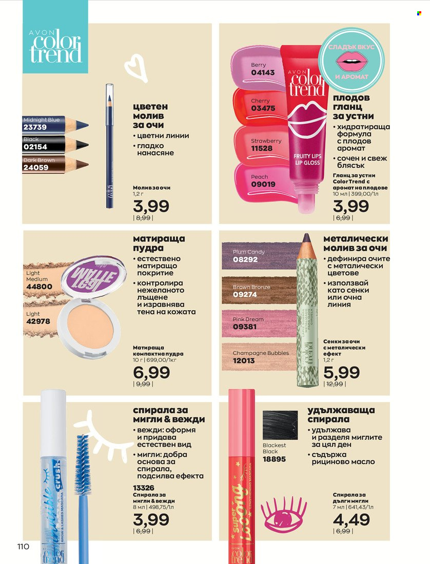 Брошура на Avon - 01.10.2021 - 31.10.2021. Страница 114