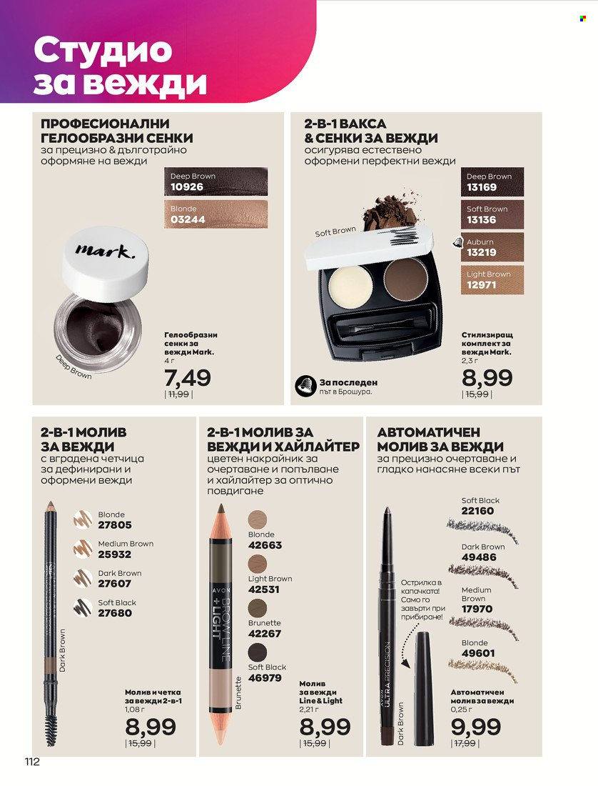 Брошура на Avon - 01.10.2021 - 31.10.2021. Страница 116