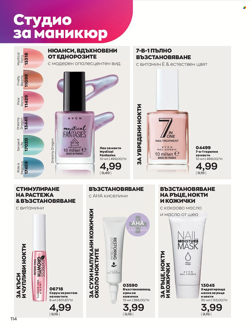 Брошура на Avon - 01.10.2021 - 31.10.2021. Страница 118