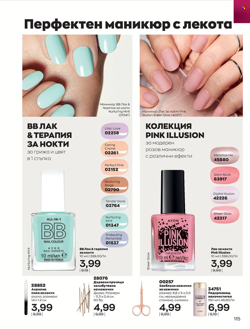 Брошура на Avon - 01.10.2021 - 31.10.2021. Страница 119