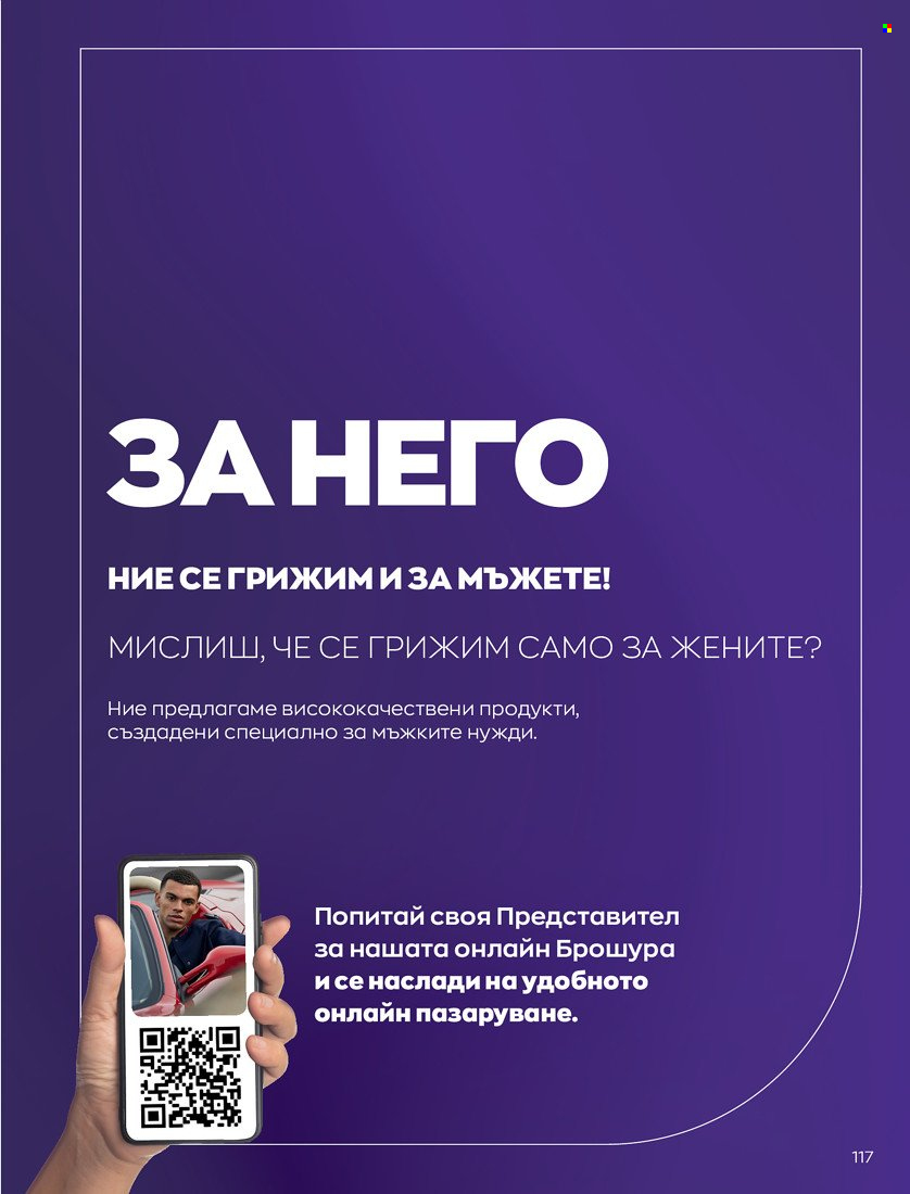 Брошура на Avon - 01.10.2021 - 31.10.2021. Страница 121