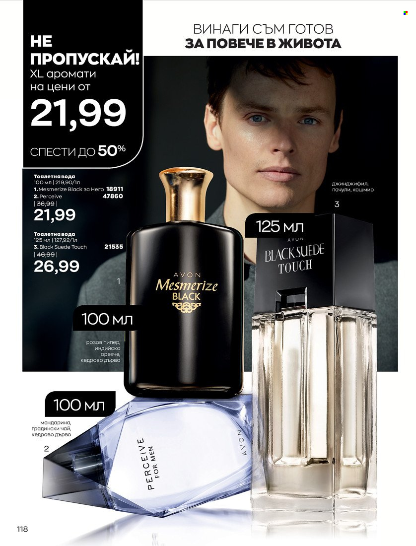 Брошура на Avon - 01.10.2021 - 31.10.2021. Страница 122