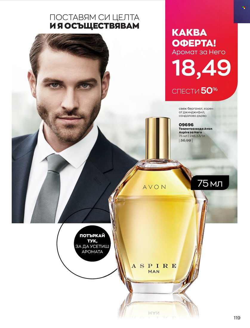 Брошура на Avon - 01.10.2021 - 31.10.2021. Страница 123