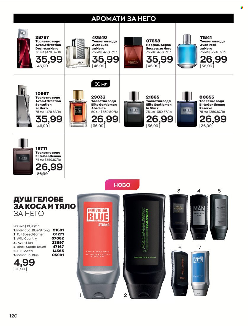Брошура на Avon - 01.10.2021 - 31.10.2021. Страница 124