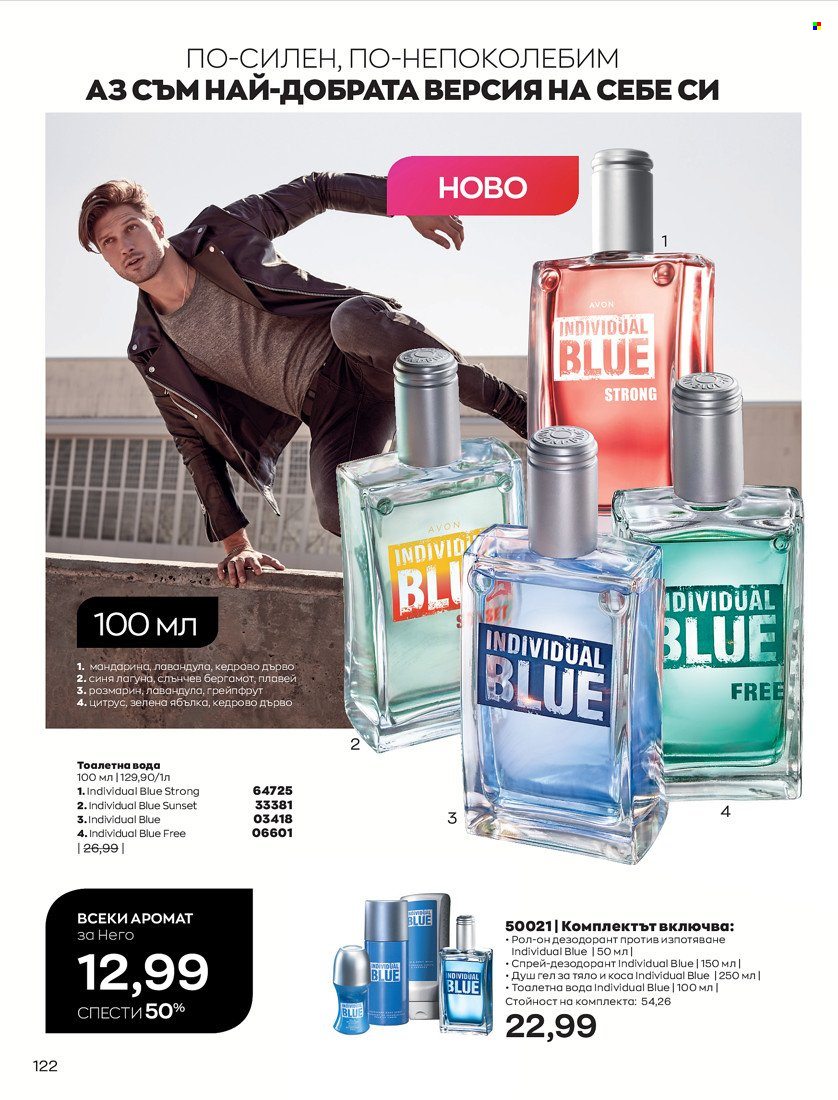 Брошура на Avon - 01.10.2021 - 31.10.2021. Страница 126