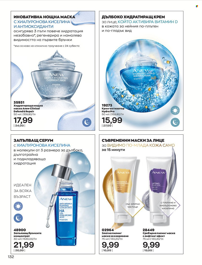 Брошура на Avon - 01.10.2021 - 31.10.2021. Страница 136