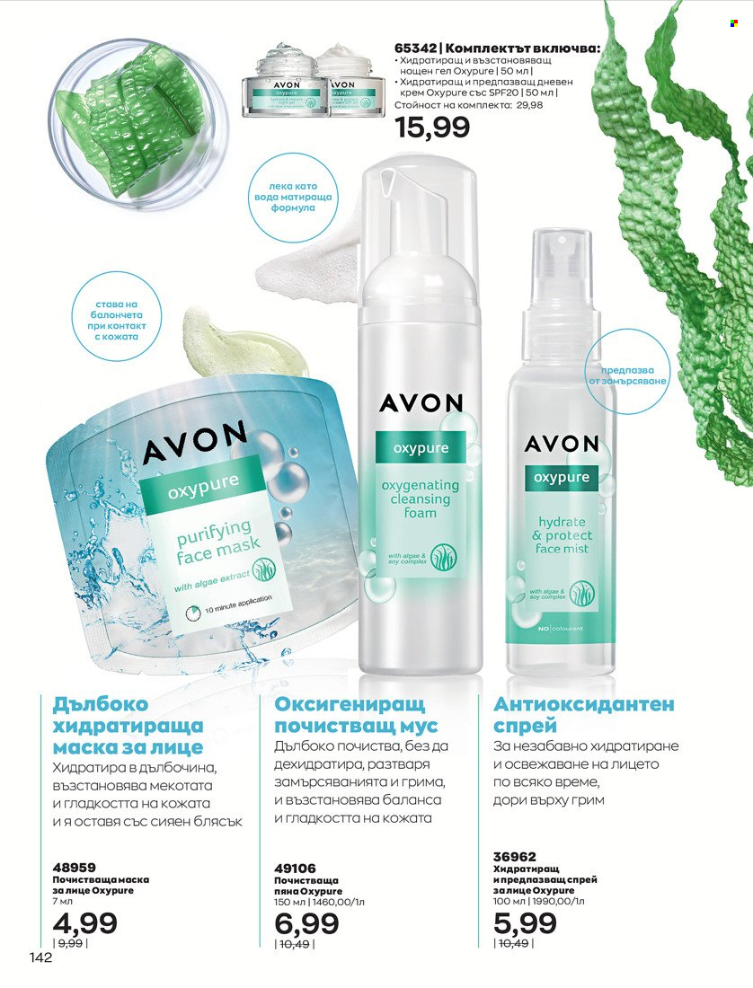 Брошура на Avon - 01.10.2021 - 31.10.2021. Страница 146