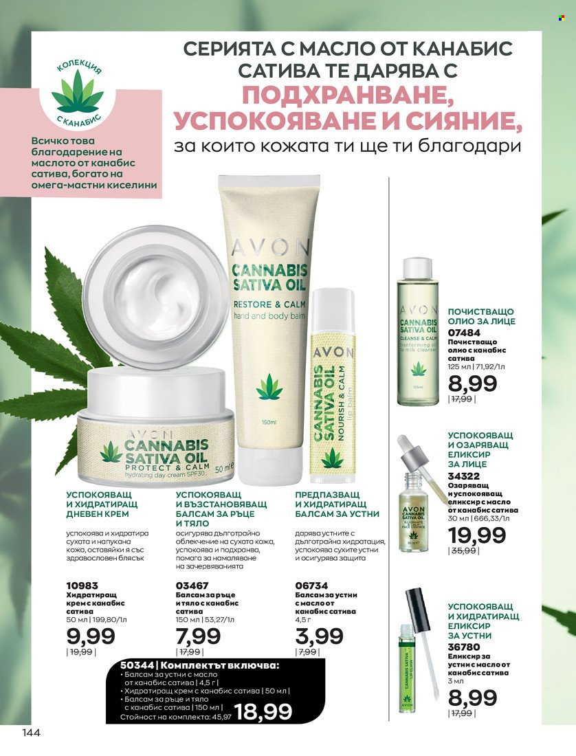 Брошура на Avon - 01.10.2021 - 31.10.2021. Страница 148