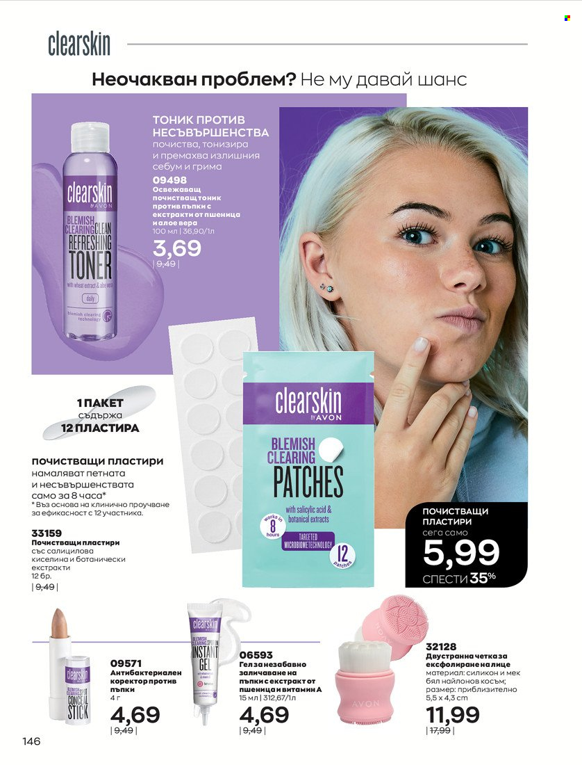 Брошура на Avon - 01.10.2021 - 31.10.2021. Страница 150