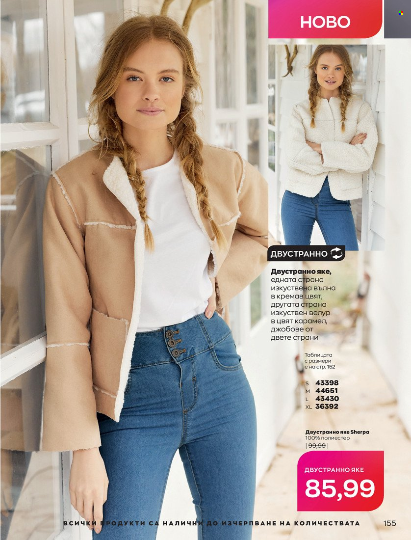 Брошура на Avon - 01.10.2021 - 31.10.2021. Страница 159