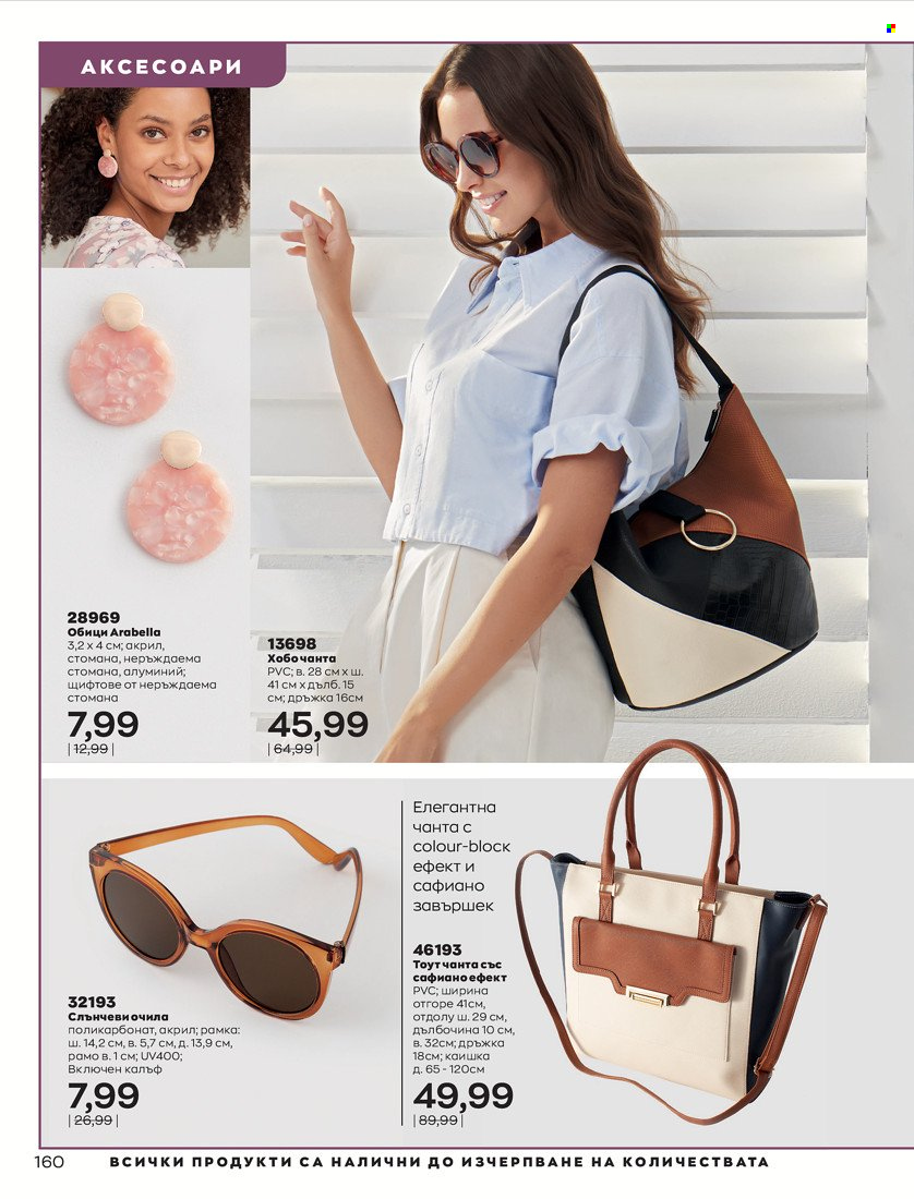 Брошура на Avon - 01.10.2021 - 31.10.2021. Страница 164
