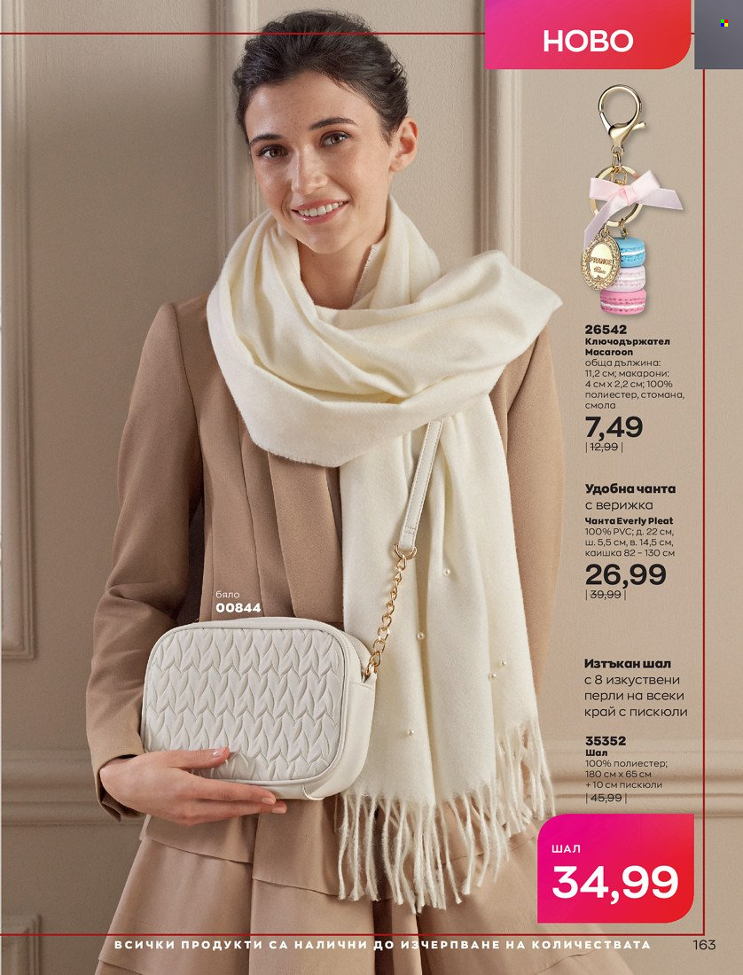 Брошура на Avon - 01.10.2021 - 31.10.2021. Страница 167