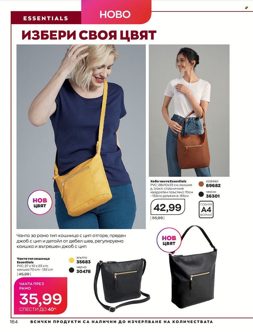 Брошура на Avon - 01.10.2021 - 31.10.2021. Страница 168