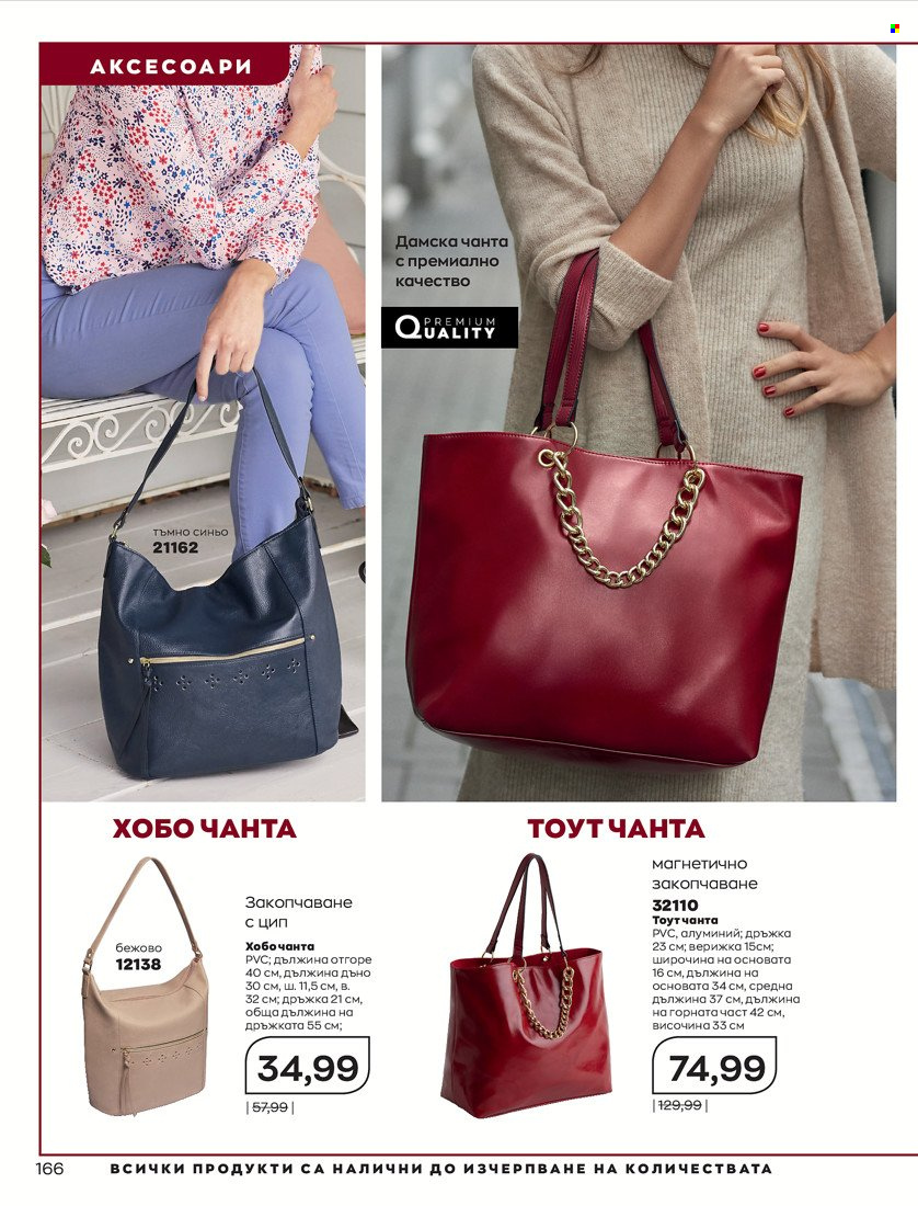 Брошура на Avon - 01.10.2021 - 31.10.2021. Страница 170