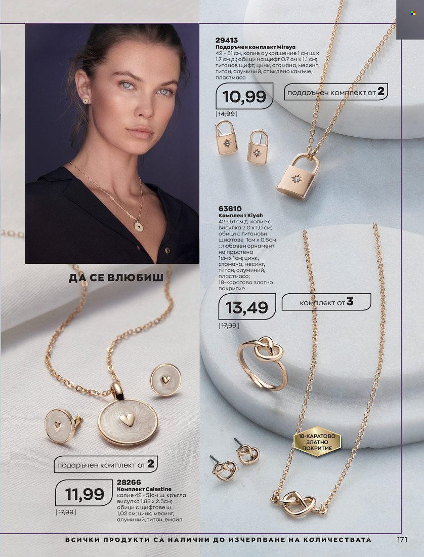 Брошура на Avon - 01.10.2021 - 31.10.2021. Страница 175