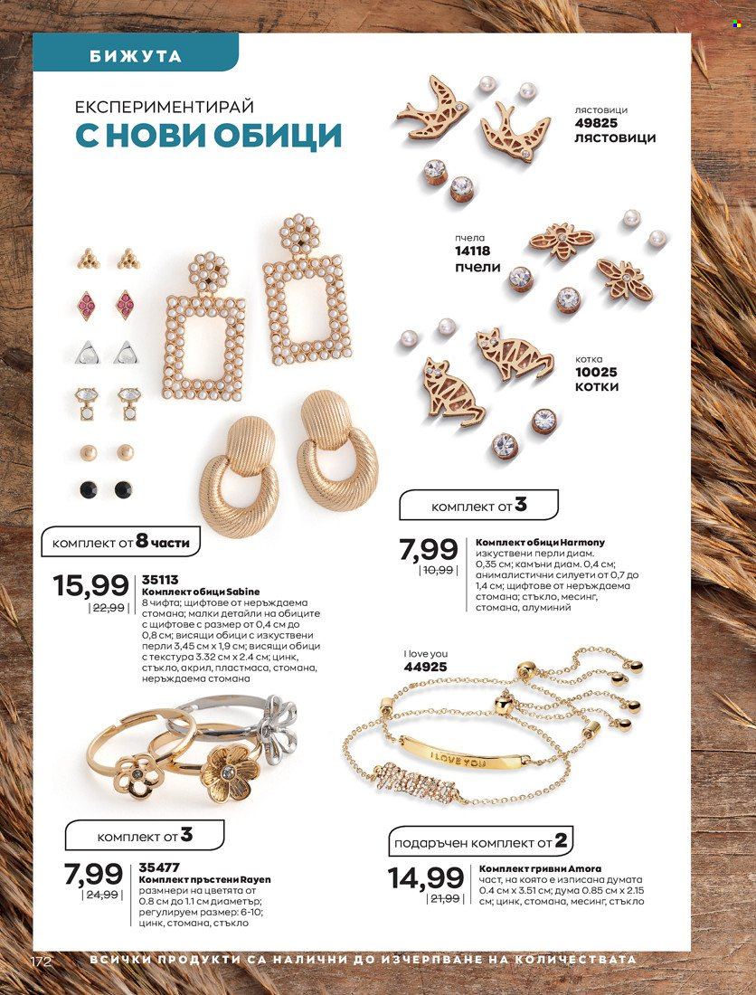Брошура на Avon - 01.10.2021 - 31.10.2021. Страница 176