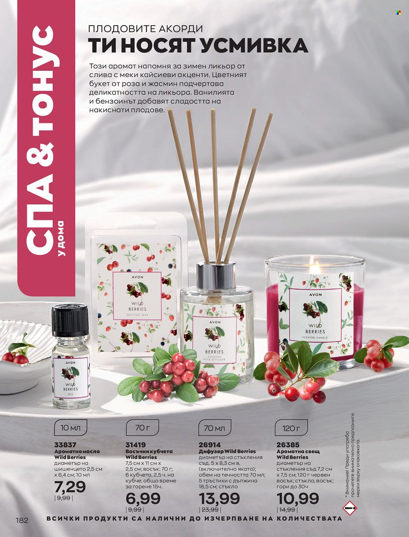 Брошура на Avon - 01.10.2021 - 31.10.2021. Страница 186