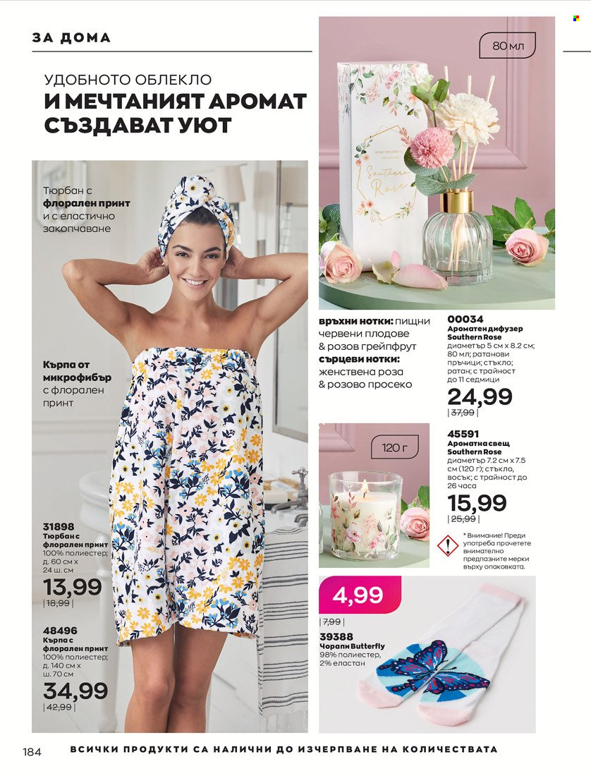 Брошура на Avon - 01.10.2021 - 31.10.2021. Страница 188