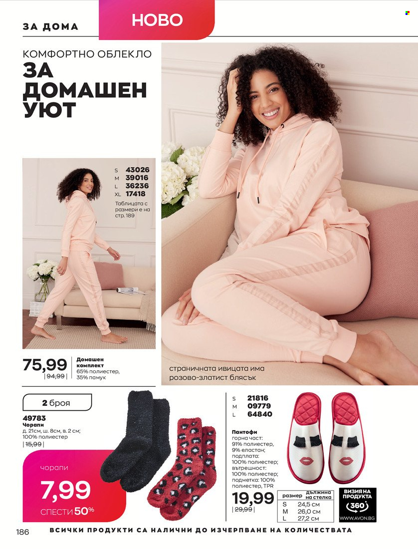 Брошура на Avon - 01.10.2021 - 31.10.2021. Страница 190